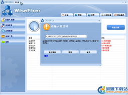 WiseFixer注冊表清理工具 電腦優(yōu)化必備軟件v4.0綠色特別版